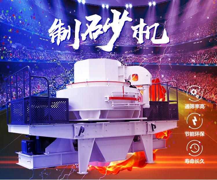 制砂機(jī) 制砂機(jī)