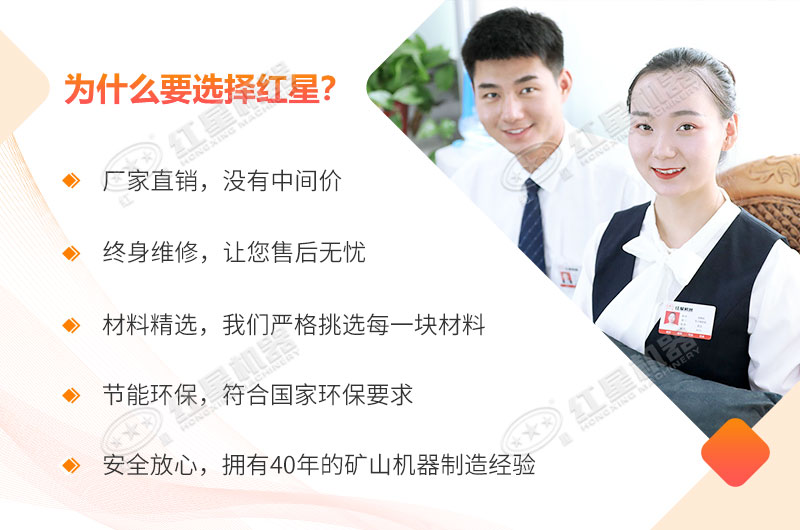 紅星機器,您的保障 紅星機器,您的保障