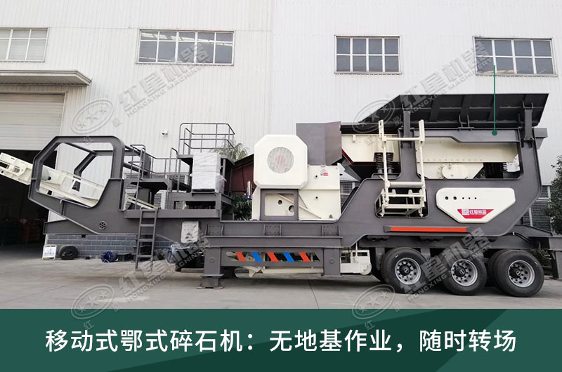 移動顎式破碎機 移動顎式破碎機