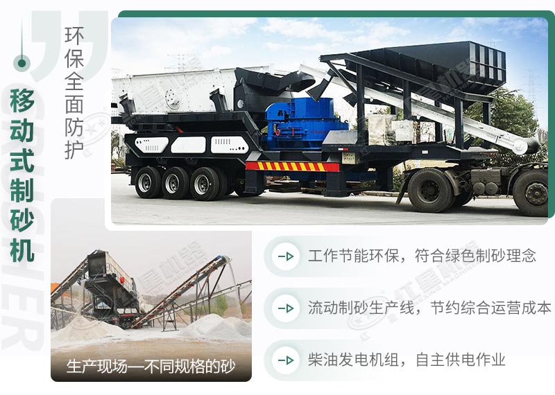移動式制砂機性能優勢 移動式制砂機性能優勢