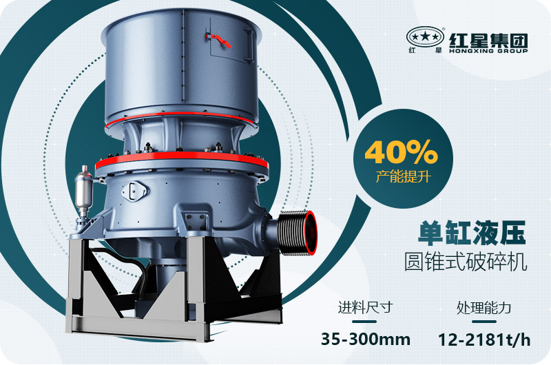 單缸圓錐破碎機(jī)這么火,有哪些生產(chǎn)特點(diǎn)?多少錢一臺 單缸圓錐破碎機(jī)這么火,有哪些生產(chǎn)特點(diǎn)?多少錢一臺