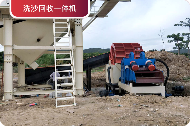 洗沙回收一體機,提高砂石品質 洗沙回收一體機,提高砂石品質
